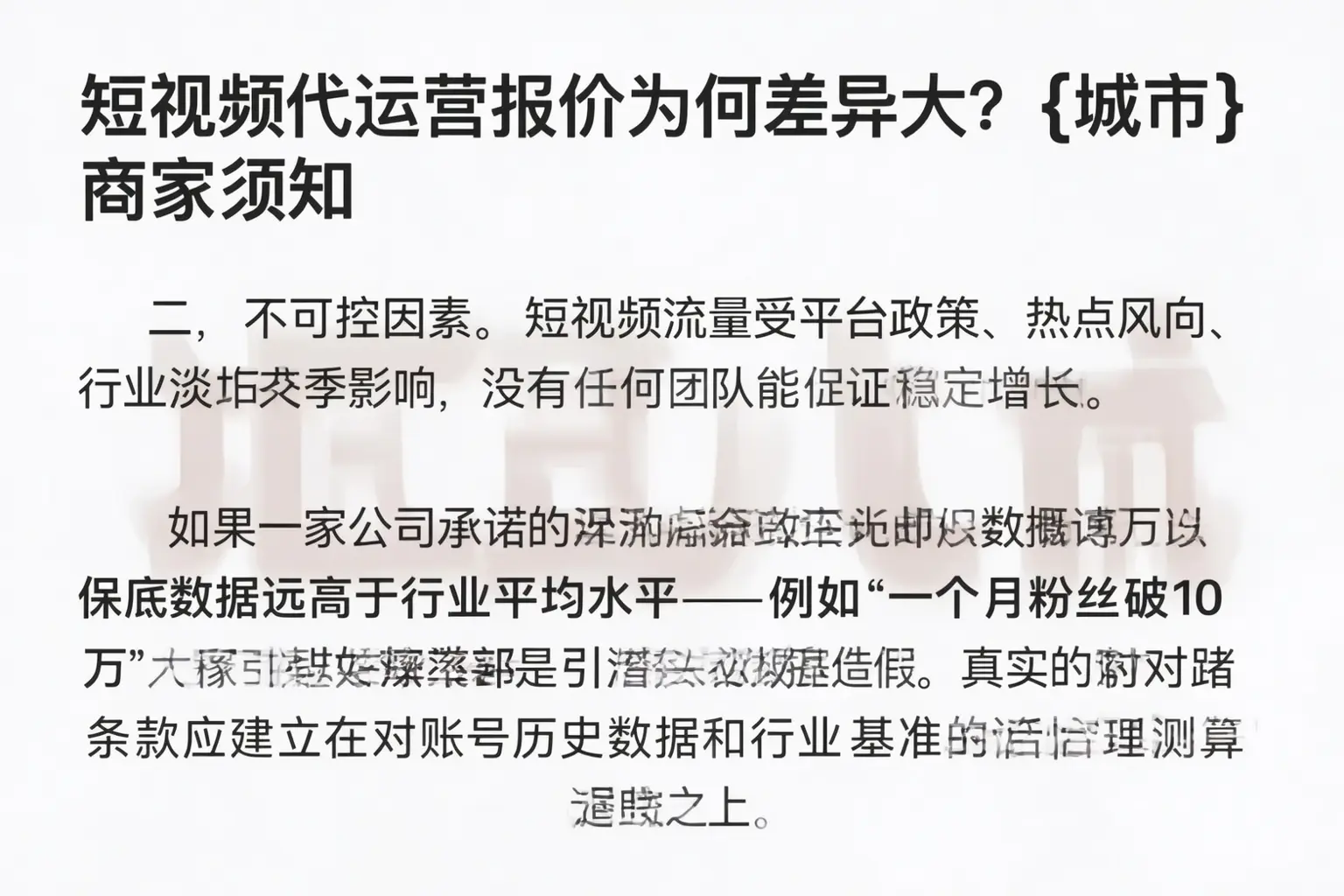 短视频代运营报价为何差异大?凭祥商家须知