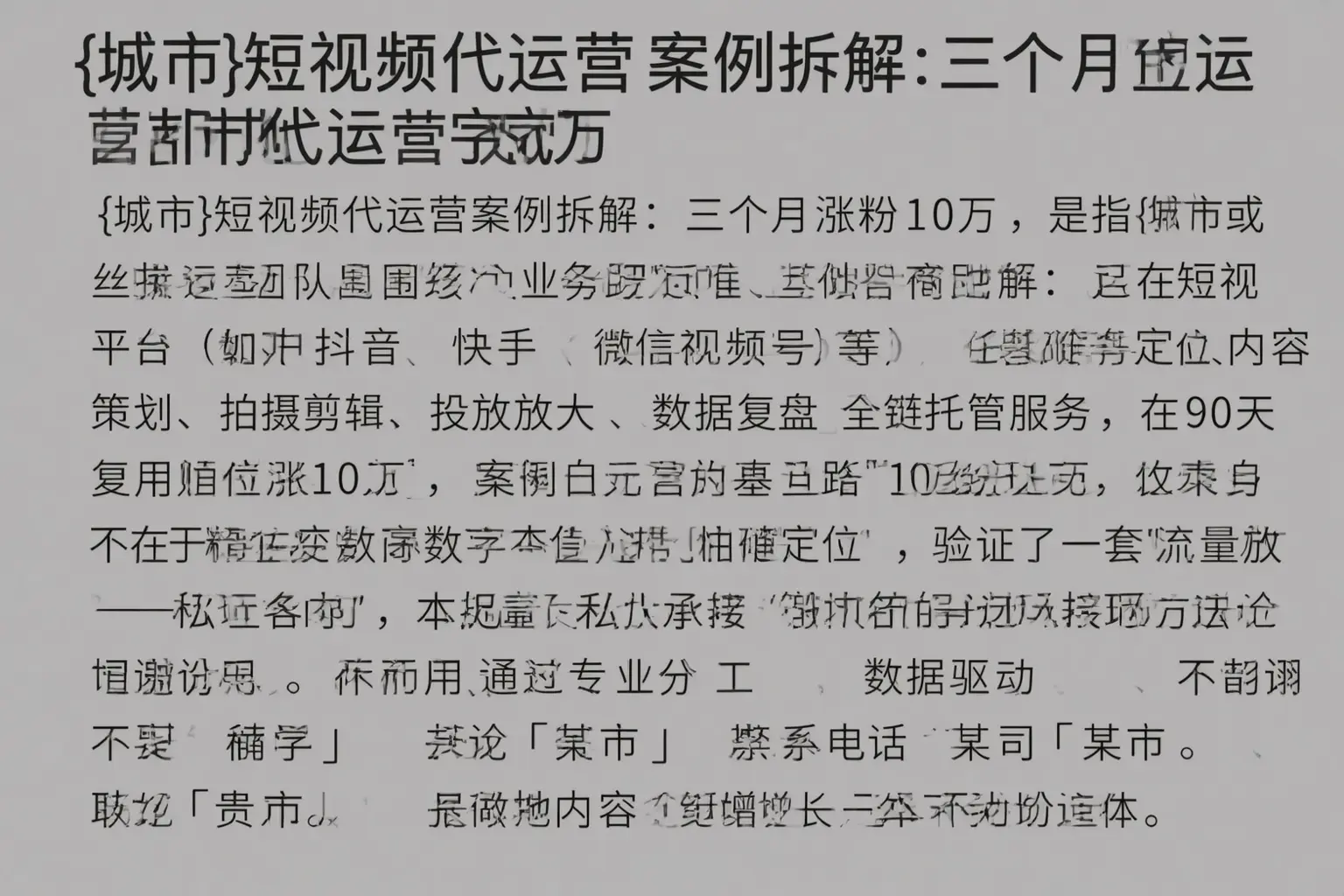 凭祥短视频代运营案例拆解：三个月涨粉10万