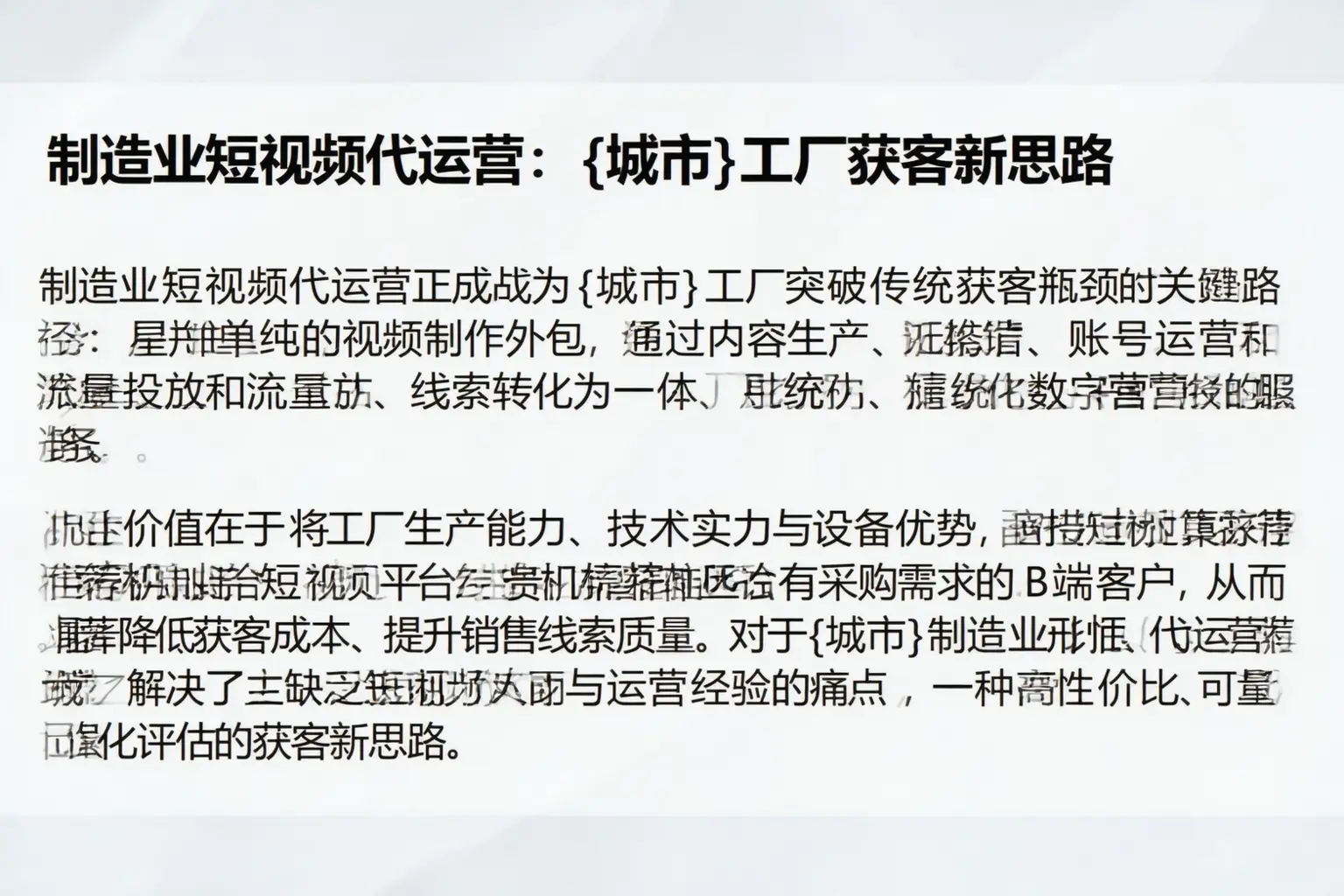 制造业短视频代运营：凭祥工厂获客新思路