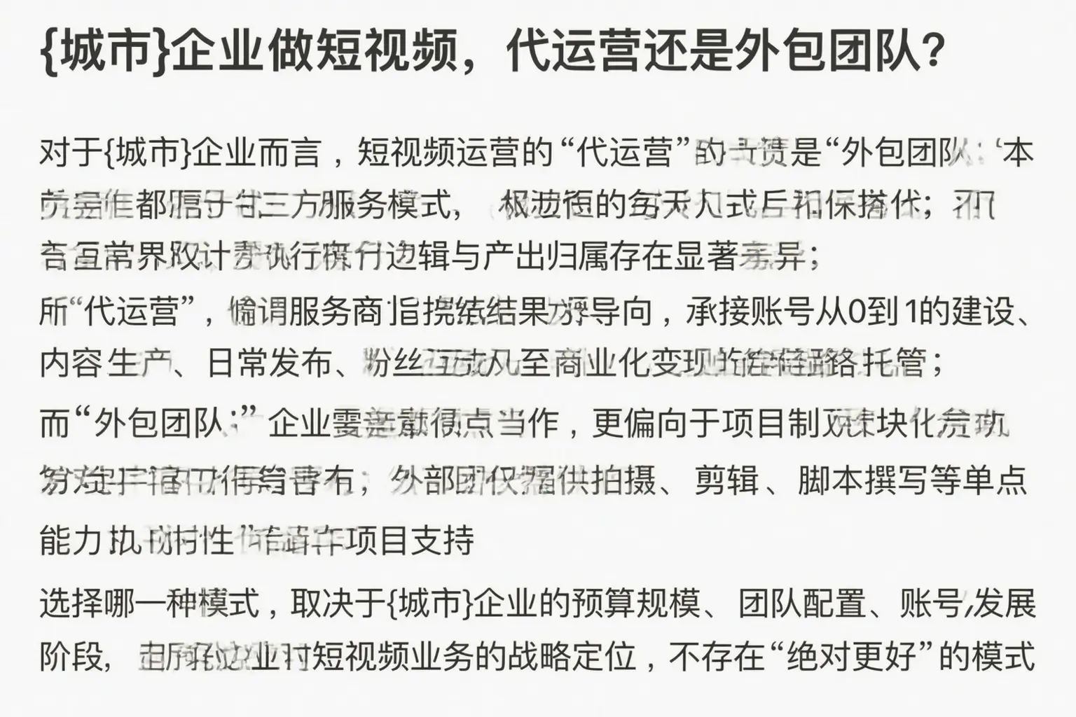 凭祥企业做短视频，代运营还是外包团队？