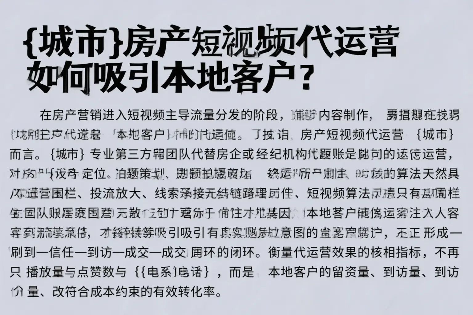 凭祥房产短视频代运营如何吸引本地客户？
